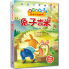 阅读起步走品德养成系列:兔子吉米 商品缩略图0