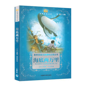 海底两万里(新)