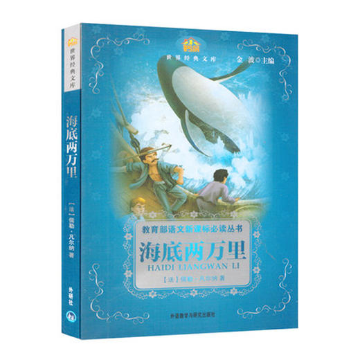 海底两万里(新) 商品图0