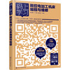数控电加工机床编程与维修 商品缩略图0