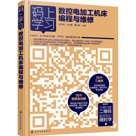 数控电加工机床编程与维修