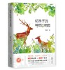 给孩子的神奇动物园 韩育生 鹭江出版社 商品缩略图0