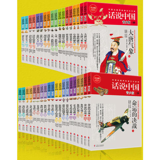 话说中国系列经典青少版 套装1-19卷共38册 商品图1