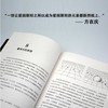 爱因斯坦也犯错：天才的一生 《万物简史》作者 中科院研究员方在庆等力荐 《星期日泰晤士报》“年度科学图书” 商品缩略图2