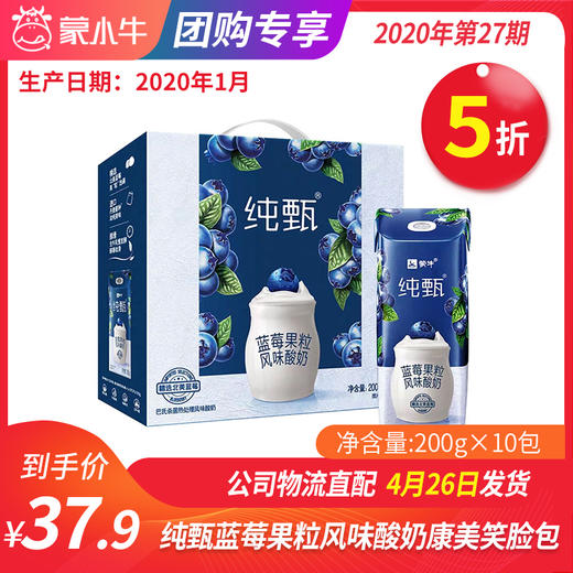 A06纯甄蓝莓果粒风味酸奶康美笑脸包200g×10包 商品图0
