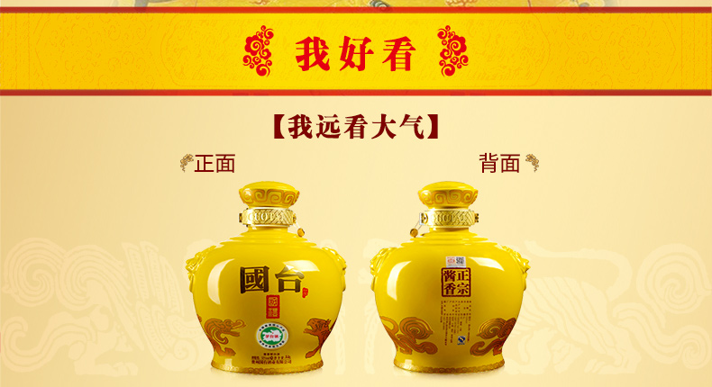 天士力国台酒 国礼精装版 53度 2500ml(2.5l)五斤坛子