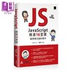 【中商原版】JavaScript 精选16堂课 网页程式设计实作 港台原版 陈婉凌 博硕文化 商品缩略图0