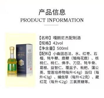 西藏嘎朗尼杰配制酒42vol 500ml 商品图1