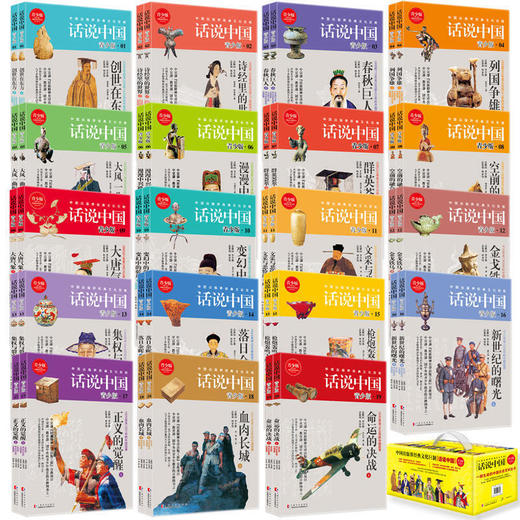 话说中国系列经典青少版 套装1-19卷共38册 商品图3