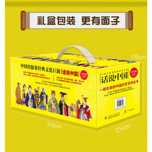 话说中国系列经典青少版 套装1-19卷共38册 商品图2