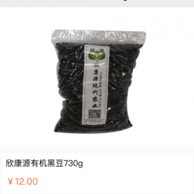 有机黑豆