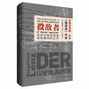 投敌者 曾影响莫言、余华的一代大师 《德语课》作者西格弗里德·伦茨生前未发表的长篇小说 商品缩略图0
