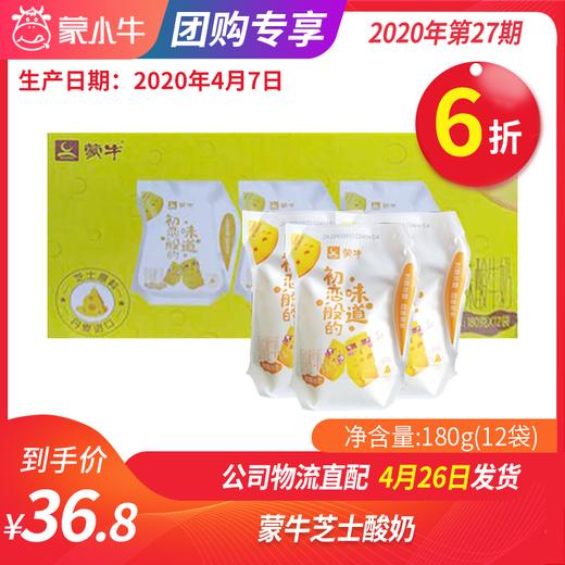 B03 蒙牛芝士酸奶 180g*12袋 商品图0