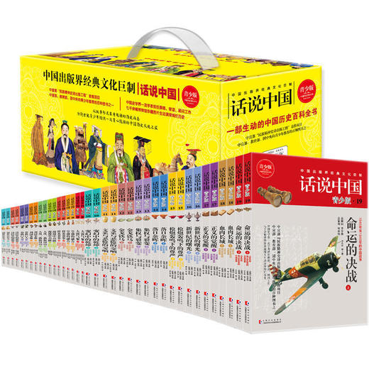 话说中国系列经典青少版 套装1-19卷共38册 商品图0