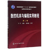 数控机床与编程实用教程 商品缩略图0