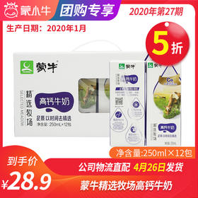 A22蒙牛精选牧场高钙牛奶纷美苗条装250ml×12包
