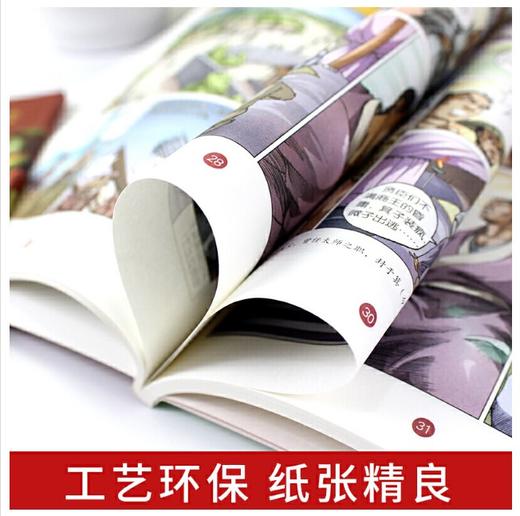 漫画中国历史(全47册 共一箱) 山东友谊出版社 商品图4