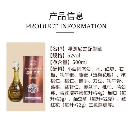 西藏嘎朗尼杰配制酒52vol 500ml 商品图1