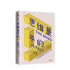 思维是平的 尼克查特 著  自我潜意识 行为与思维动机 即兴思维 理性决策 应对变化  中信出版社图书 正版 商品缩略图0