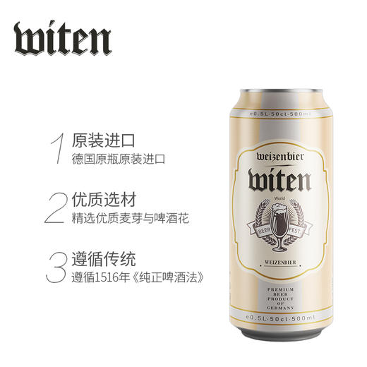 德国原装进口万格纳小麦啤酒500ml*24罐整箱麦香浓郁泡沫细 商品图2