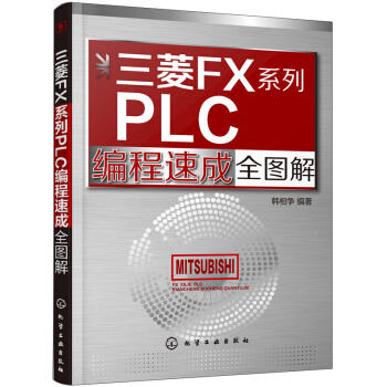 三菱FX系列PLC编程速成全图解 商品图0