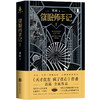 【磨铁图书】催眠师手记1+2 2册套装全套全集 高铭 著催眠师手记 第一季 催眠师手记第二季 焦虑症抑郁症社会沟通烧脑心理学 商品缩略图2