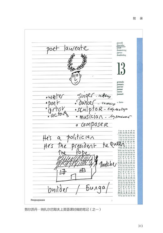 努尔苏丹·纳扎尔巴耶夫传 哈萨克斯坦 商品图4