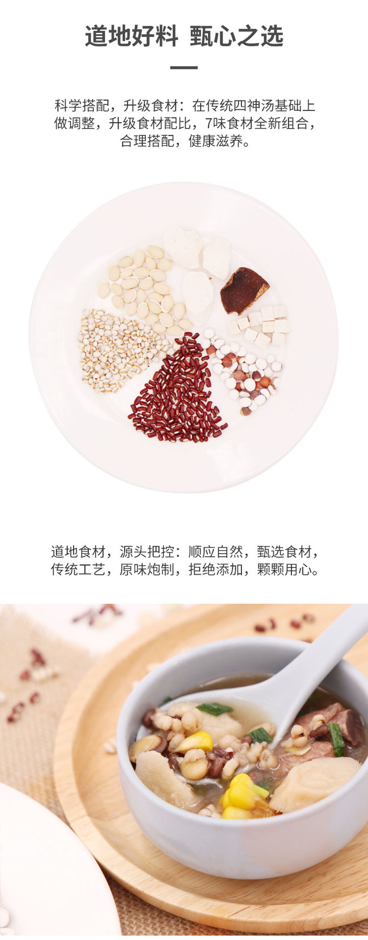 自然集四神汤 (茯苓扁豆薏苡仁汤料)汤料包 即拆即煮