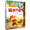 狐狸汤米(阅读起步走彩色注音读物第二辑) 商品缩略图0