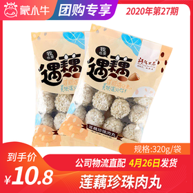 【团长】莲藕珍珠肉丸 320g