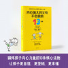 内心强大的父母不会做的13件事 埃米莫林 著 俞敏洪郝景芳力荐 强大心理训练法 给孩子强大内心 面对逆境 勇气 商品缩略图2