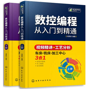 数控编程从入门到精通 商品图0