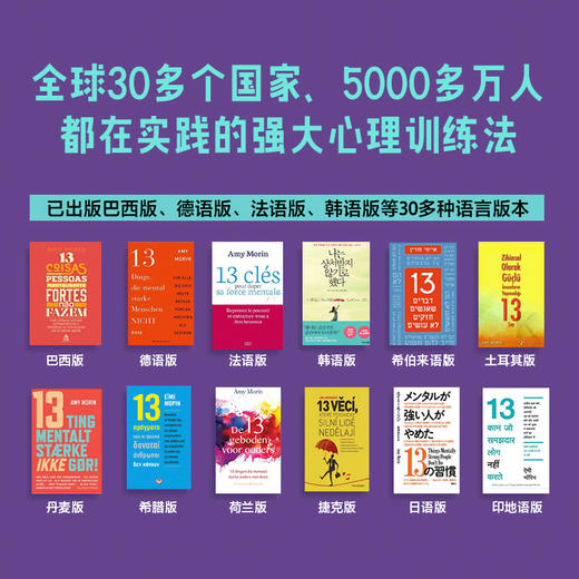 内心强大的父母不会做的13件事 埃米莫林 著 俞敏洪郝景芳力荐 强大心理训练法 给孩子强大内心 面对逆境 勇气 商品图3