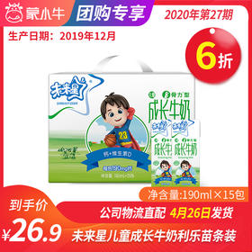 A45未来星儿童成长牛奶全脂调制乳利乐苗条装190ml×15包