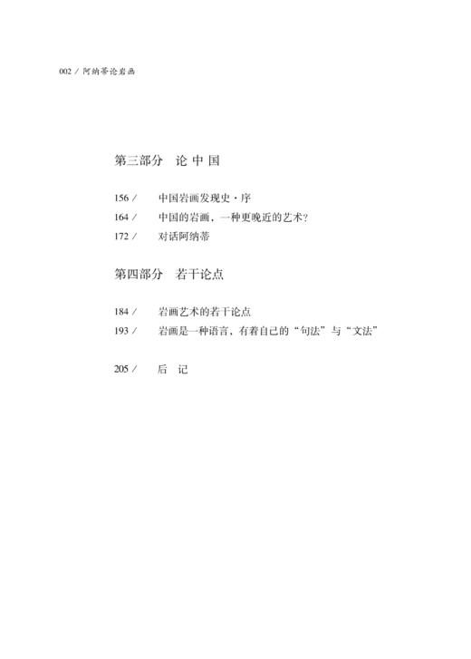 阿纳蒂论岩画 商品图4