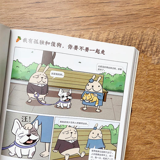 聪明的老板不苛责摸鱼的人 哎呀我兔 著 超人气漫画 原创绘本 职场吐槽生活社交 搞笑暖萌治愈系 中信出版社图书 商品图4