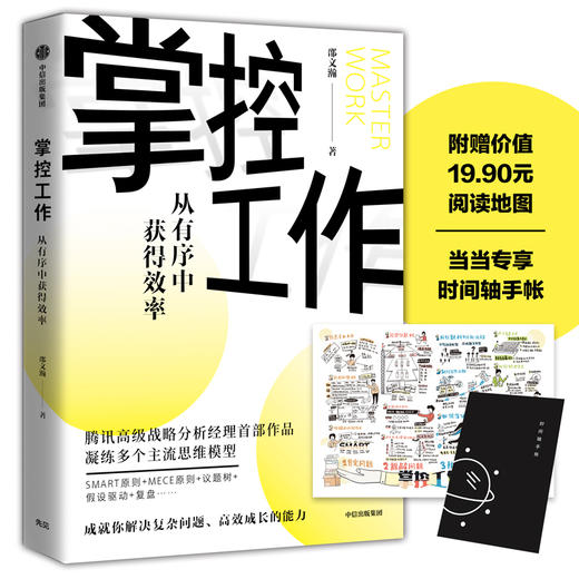 掌控工作 邵文瀚 著 系统思考工具 思维 拆解问题 总结复盘 行业思考 中信出版社图书 正版 商品图4
