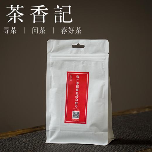 茶香记 张广泰榛果炭焙白牡丹 品质过硬 传统炭焙 花香蜜韵馥郁 宜品 商品图0