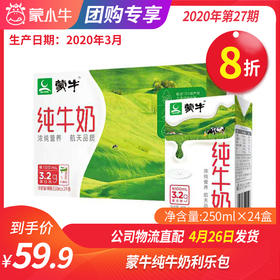 A15蒙牛纯牛奶利乐包250ml×24盒