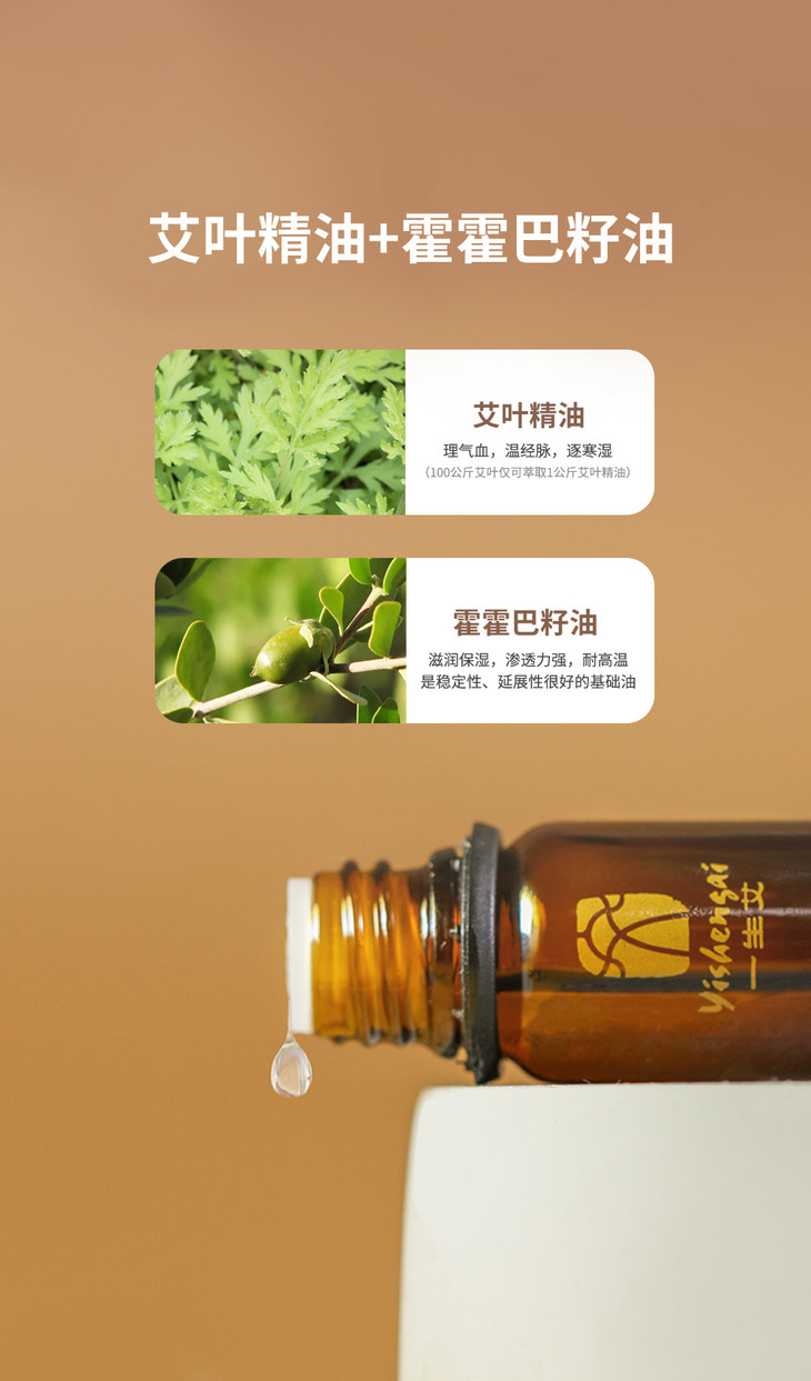 【艾草复方精油】蕲艾精油 霍霍巴籽油(10ml)