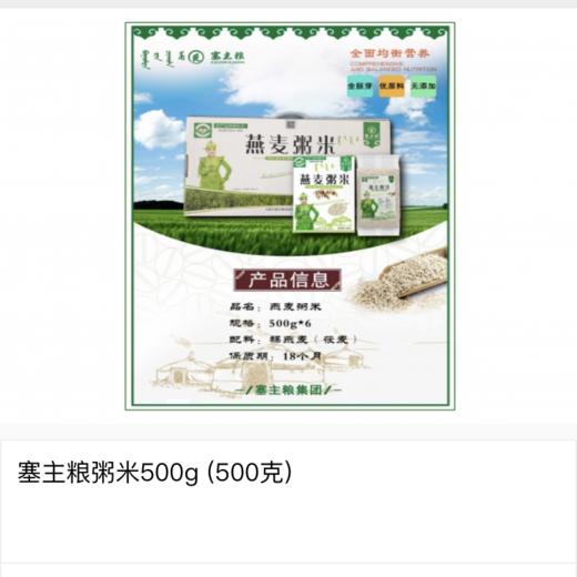 500g燕麦粥米 商品图0