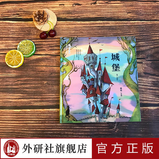《城堡》性别平等启蒙+教育绘本+3-6岁 《跑跑镇》作者亚东执笔  消除性别刻板印象 商品图2