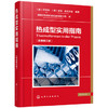 热成型实用指南（原著第三版） 商品缩略图0