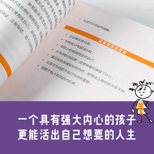 内心强大的父母不会做的13件事 埃米莫林 著 俞敏洪郝景芳力荐 强大心理训练法 给孩子强大内心 面对逆境 勇气 商品图5