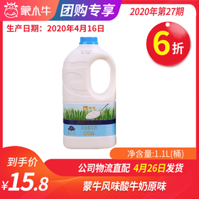 B02 蒙牛酸牛奶原味桶1.1L/桶