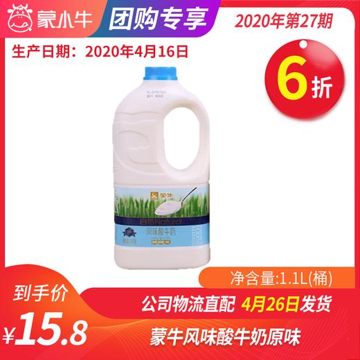 B02 蒙牛酸牛奶原味桶1.1L/桶 商品图0