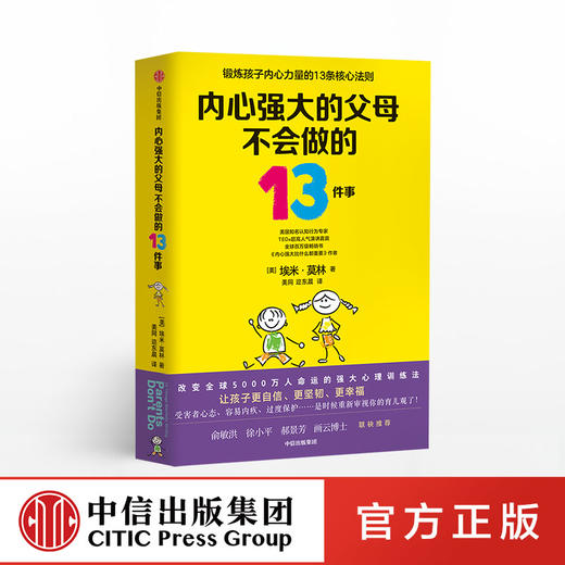 内心强大的父母不会做的13件事 埃米莫林 著 俞敏洪郝景芳力荐 强大心理训练法 给孩子强大内心 面对逆境 勇气 商品图0