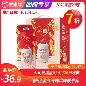 A11纯甄燕麦红枣味风味酸牛乳康美笑脸包200g×10包（礼盒装）