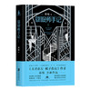 【磨铁图书】催眠师手记1+2 2册套装全套全集 高铭 著催眠师手记 第一季 催眠师手记第二季 焦虑症抑郁症社会沟通烧脑心理学 商品缩略图1