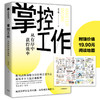 掌控工作 邵文瀚 著 系统思考工具 思维 拆解问题 总结复盘 行业思考 中信出版社图书 正版 商品缩略图6